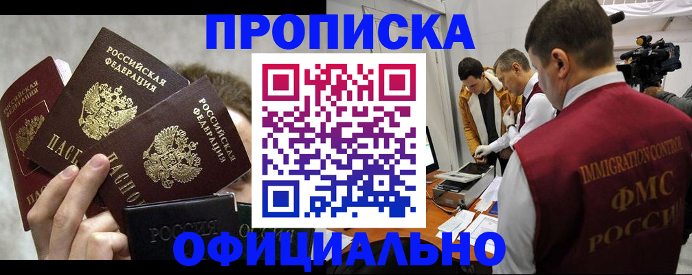 прописка в Нальчике