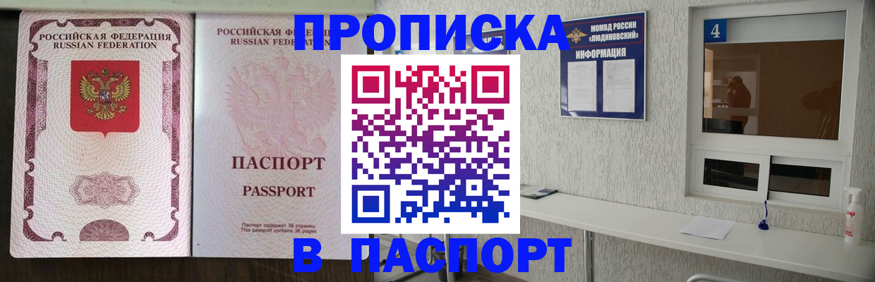 купить прописку в Нальчике
