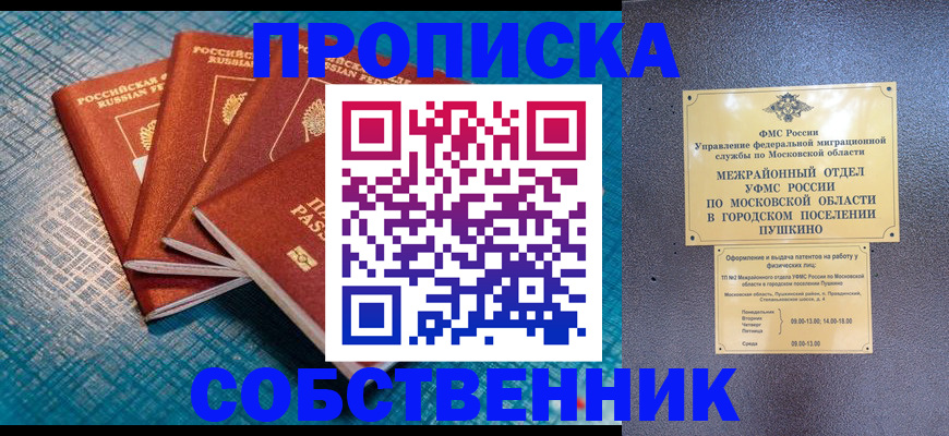 прописка в Нальчике