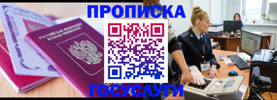 где прописаться в Нальчике